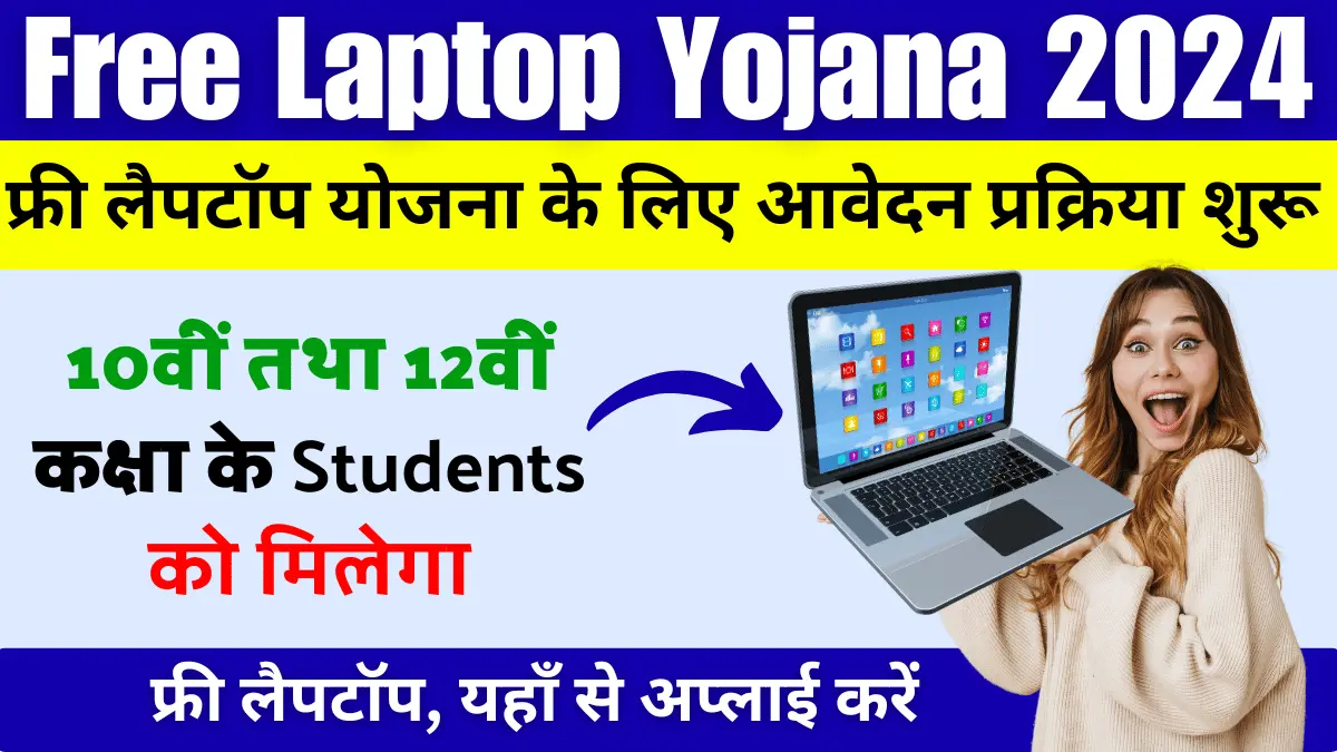 Free Laptop Yojana