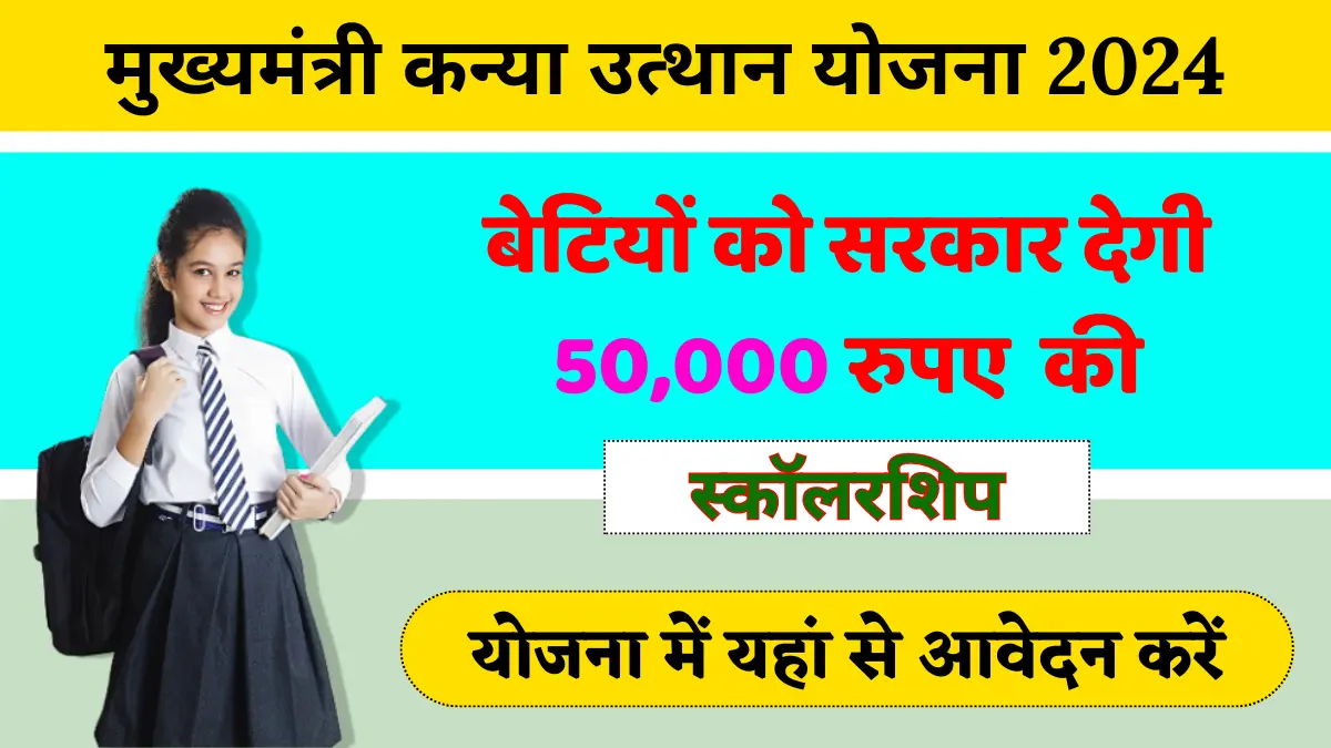 Kanya Utthan Yojana Status Check