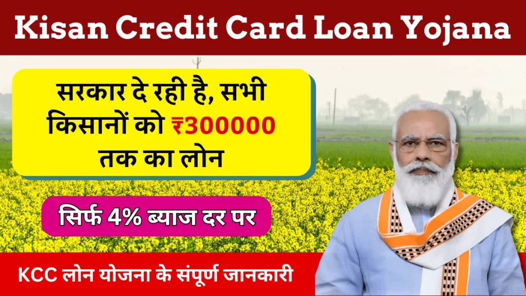 Kisan Credit Card Loan Yojana