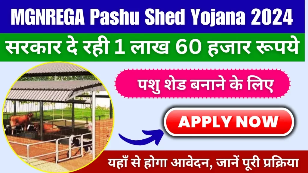 MGNREGA Pashu Shed Yojana