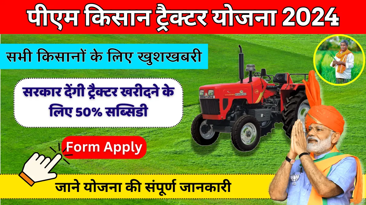 PM Kisan Tractor Yojana