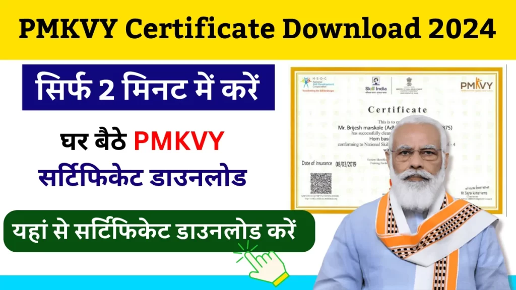 PMKVY Certificate Download 2024