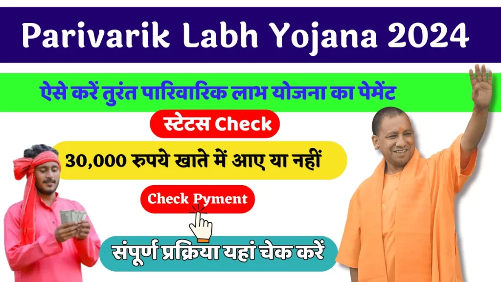 Parivarik labh yojana check status