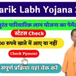 Parivarik labh yojana check status