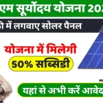 Pradhan Mantri Solar Panel Yojana