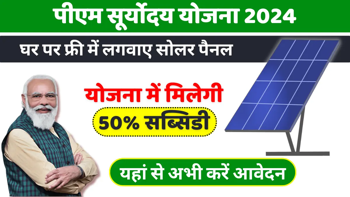 Pradhan Mantri Solar Panel Yojana