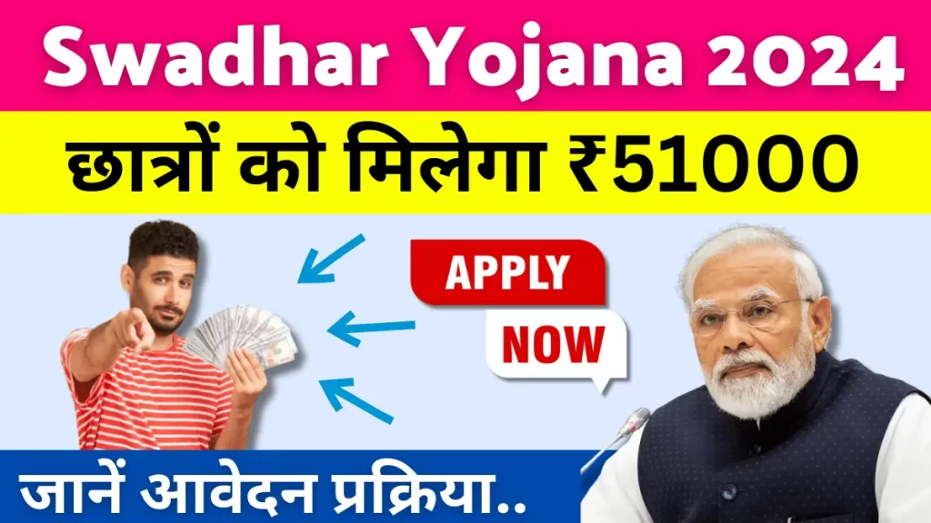 Swadhar Yojana 2024