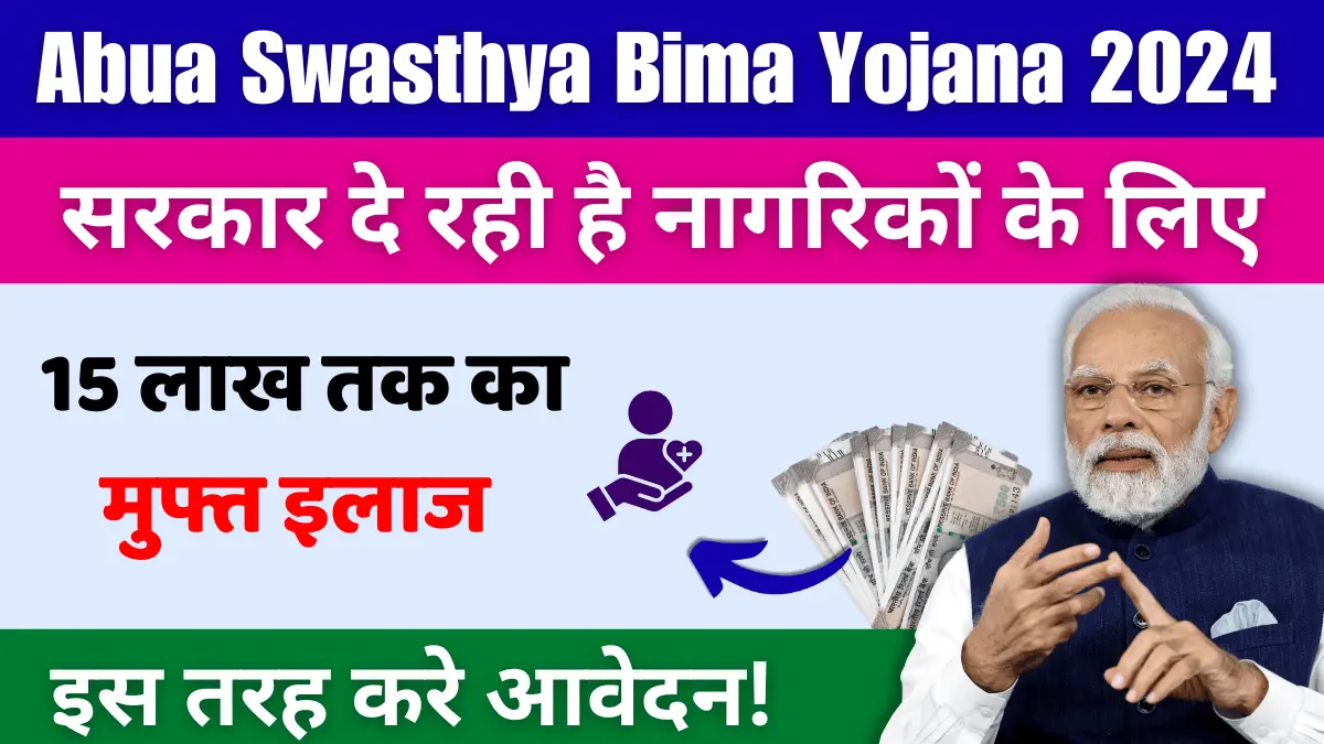 Abua Swasthya Bima Yojana 2024