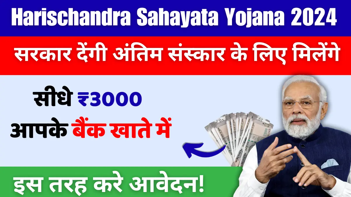 Harischandra Sahayata Yojana 2024