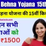 Ladli Behna Yojana 15th Kist