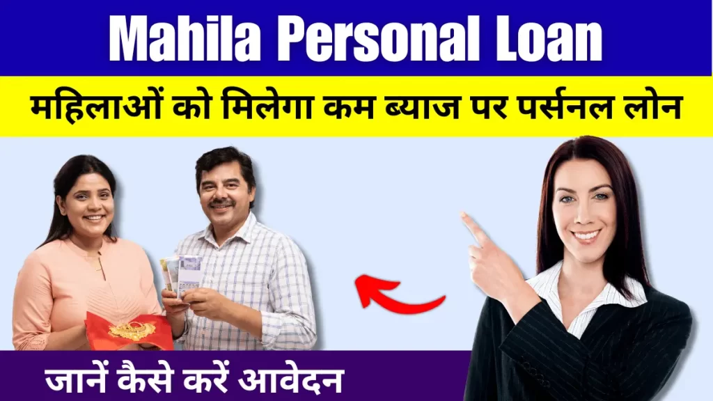 Mahila Personal Loan