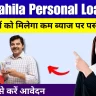 Mahila Personal Loan