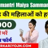 Mukhyamantri Maiya Samman Yojana 2024