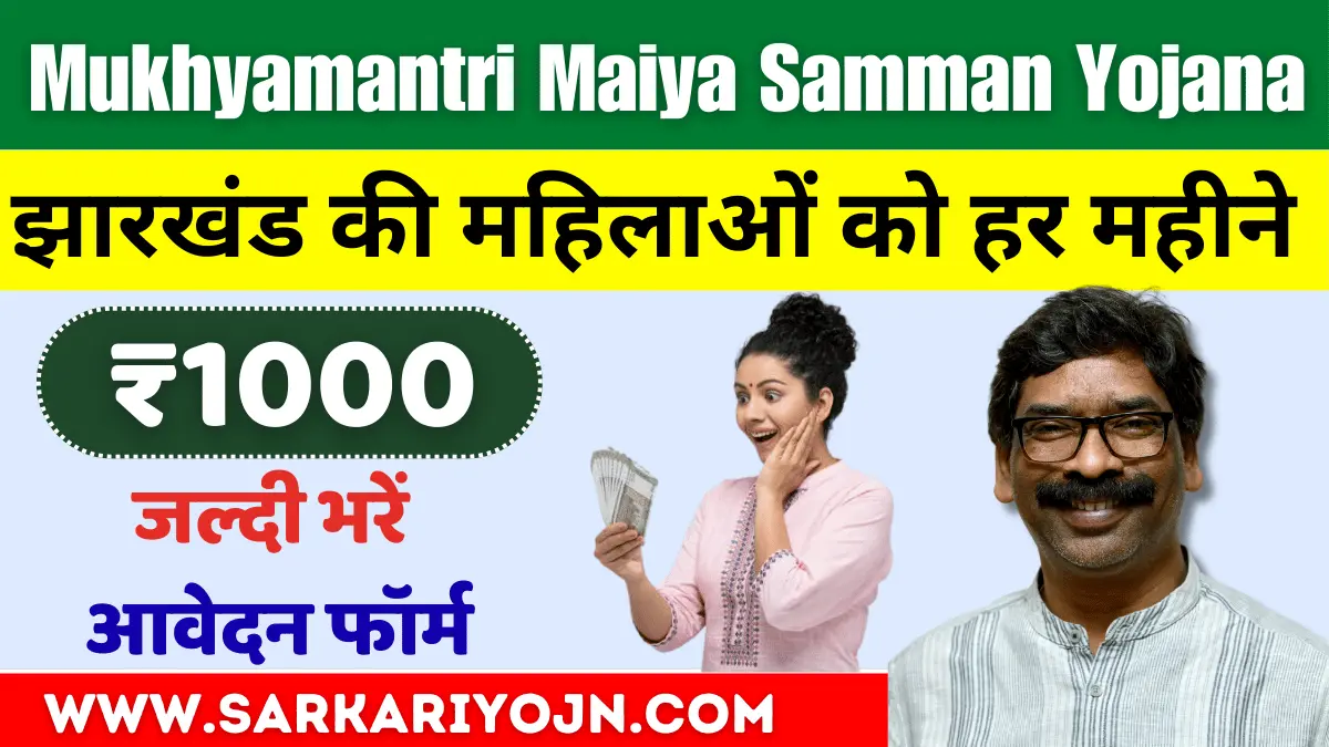 Mukhyamantri Maiya Samman Yojana 2024