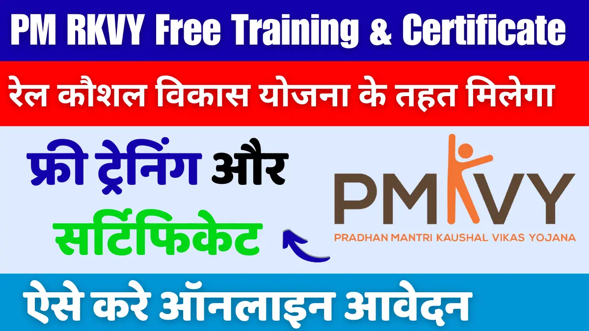 PM RKVY Free Training & Certificate 2024