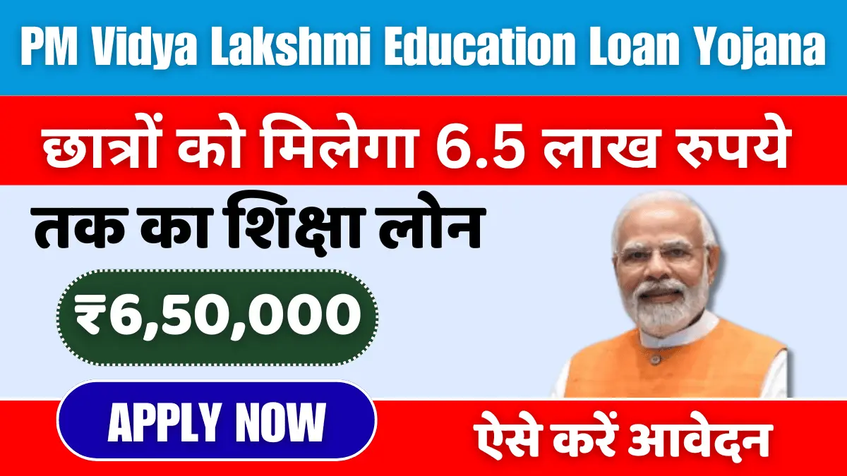 PM Vidya Lakshmi Education Loan Yojana 2024