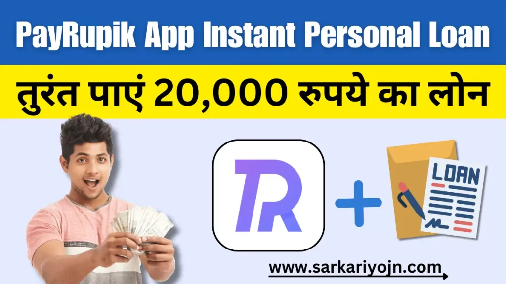 PayRupik App Instant Personal Loan