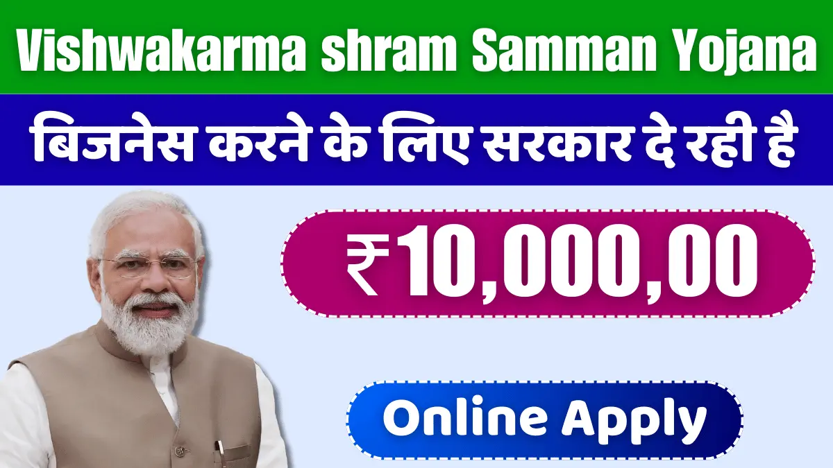 Vishwakarma shram Samman Yojana 2024