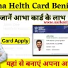 Abha Helth Card Benifits