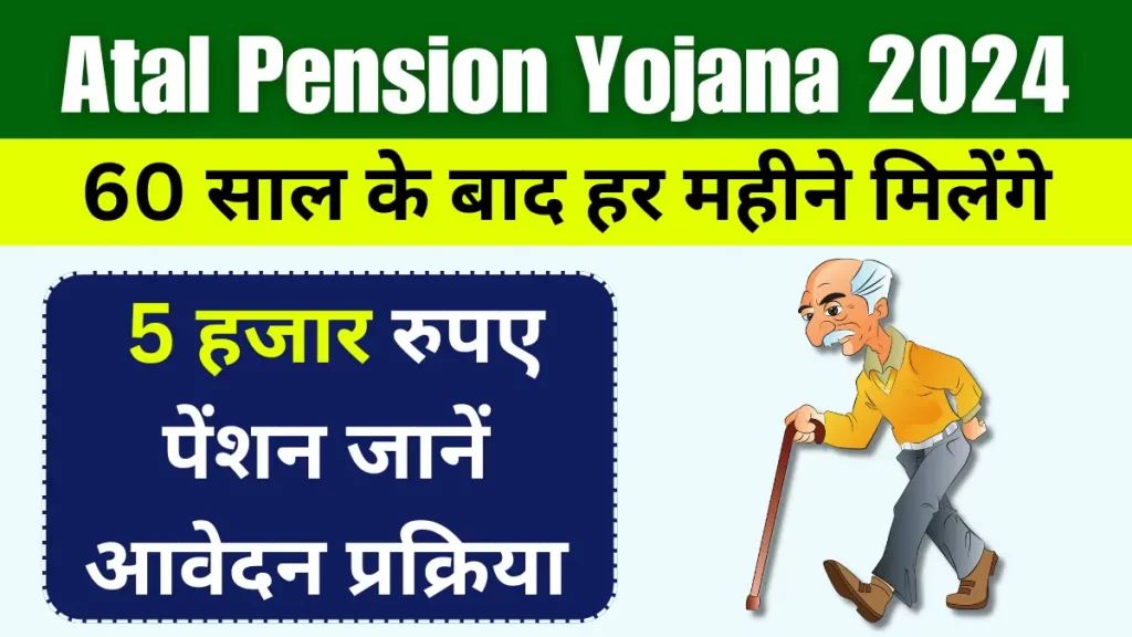 Atal Pension Yojana 2024