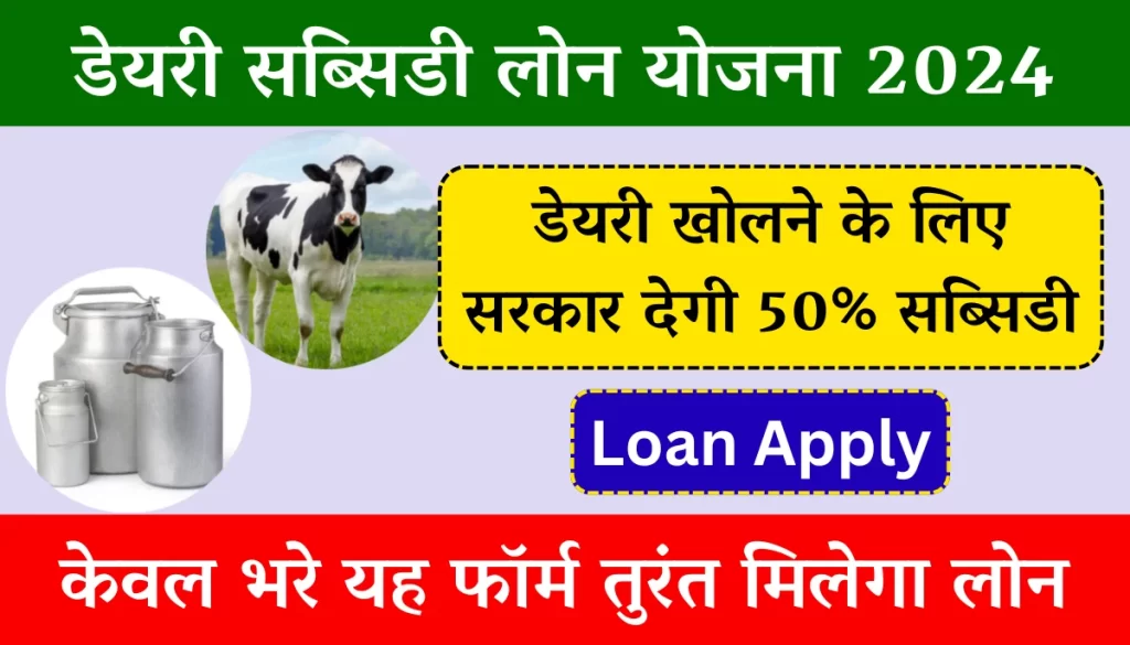 Dairy Subsidy Scheme 2024