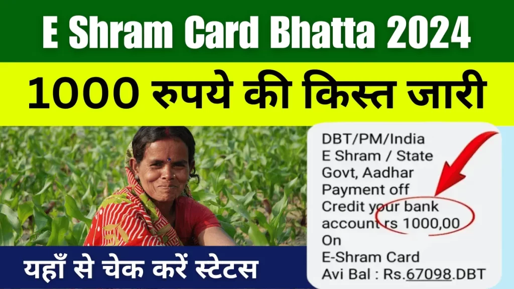 E Shram Card Bhatta 2024