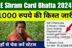 E Shram Card Bhatta 2024