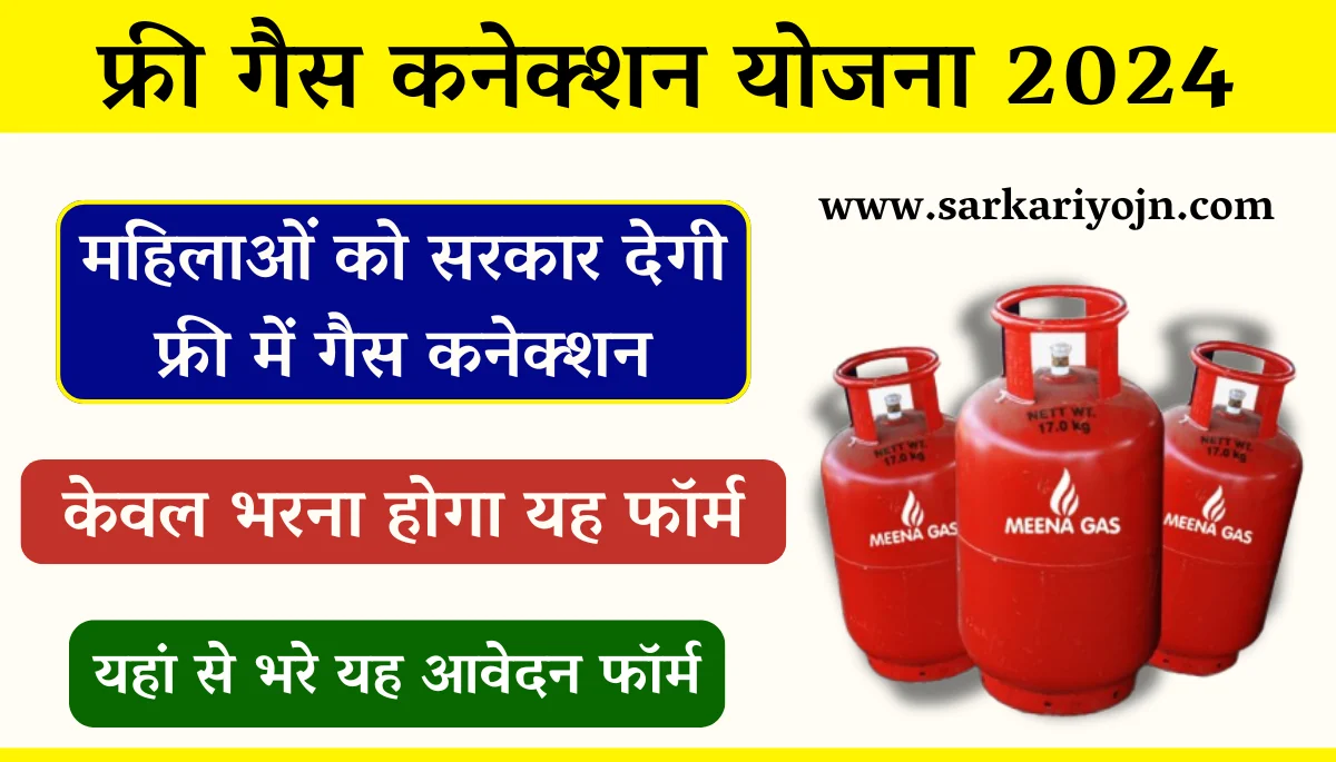 LPG Free Gas cylinder Yojana Apply Online