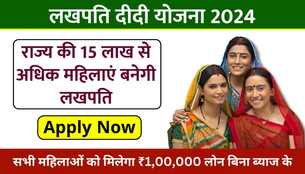 Lakhpati Didi Yojana