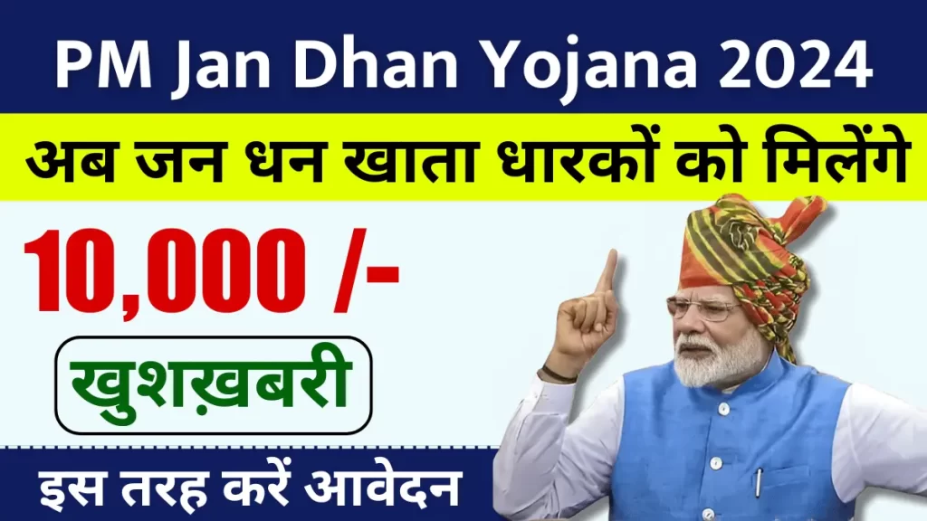 PM Jan Dhan Yojana 2024