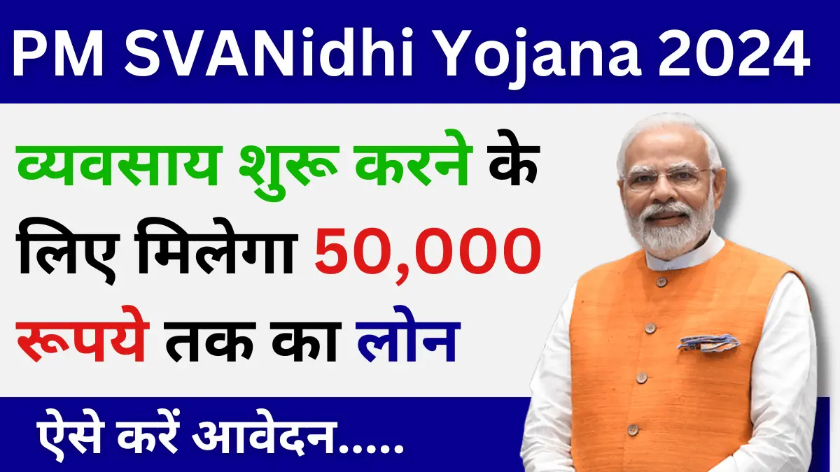 PM SVANidhi Yojana 2024