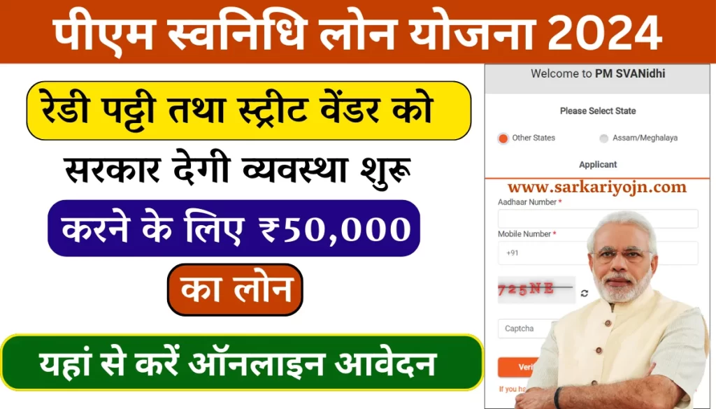 PM Svanidhi scheme 2024 Apply