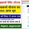 PM Vishwakarma Yojana Payment Status