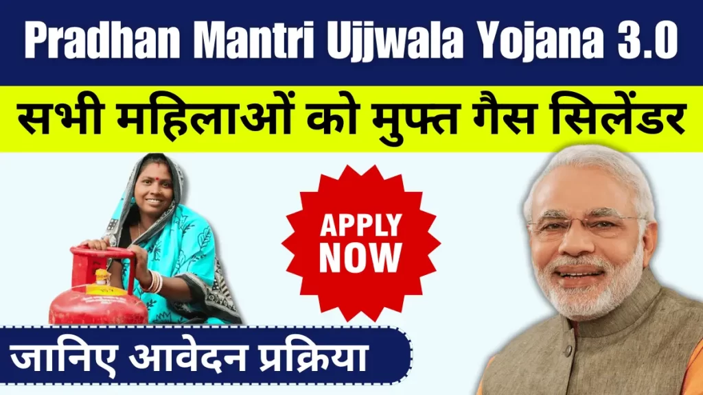 Pradhan Mantri Ujjwala Yojana