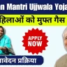 Pradhan Mantri Ujjwala Yojana