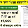 Rajasthan uchch Shiksha Scholarship Scheme