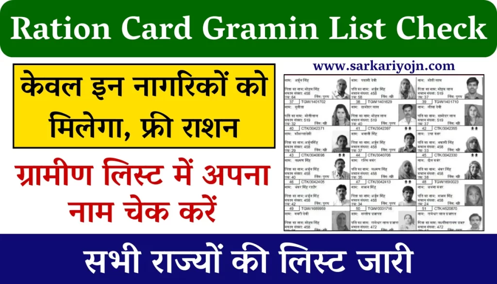 Ration Card Gramin List Check