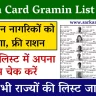 Ration Card Gramin List Check