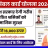 Sambhal Card Yojana 2024