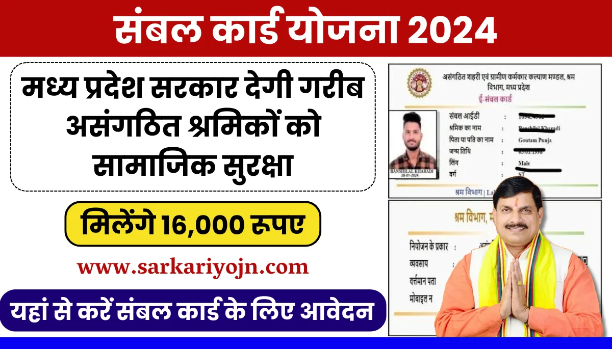 Sambhal Card Yojana 2024