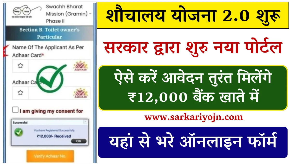 Sauchalay Yojana Online Registration