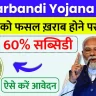 UP Tarbandi Yojana 2024