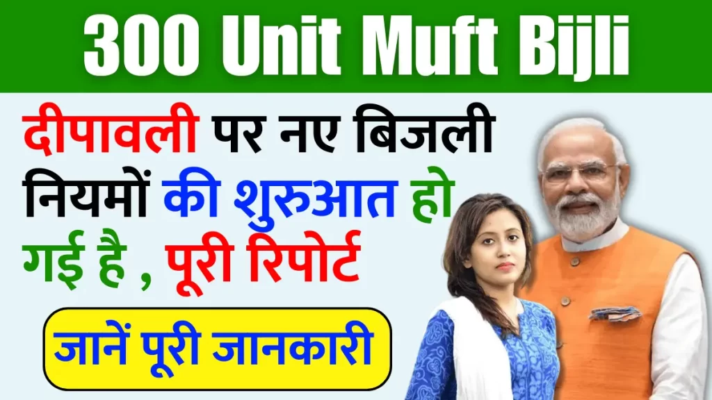 300 Unit Muft Bijli