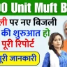 300 Unit Muft Bijli