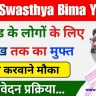 Abua Swasthya Bima Yojana 2024 Apply