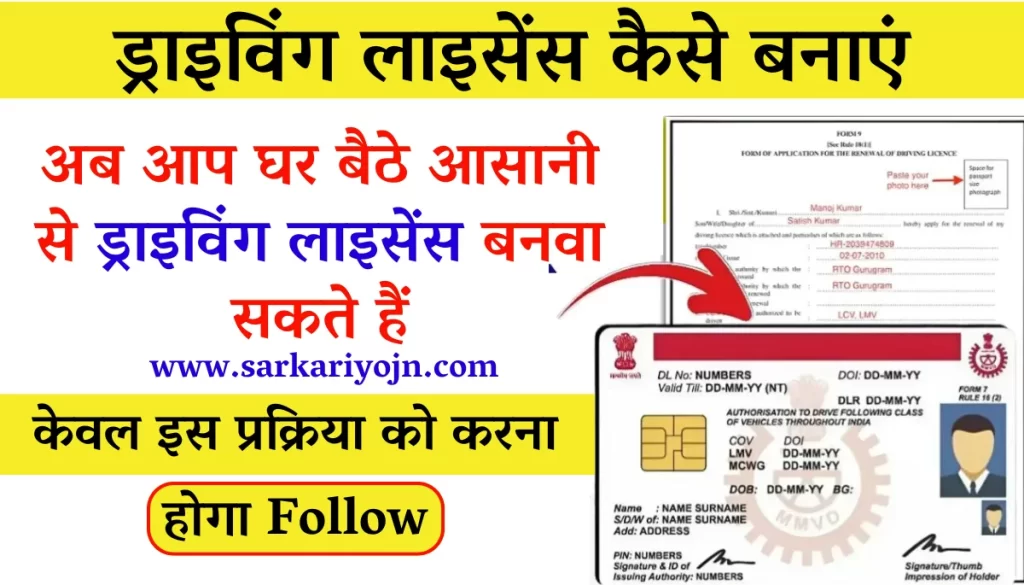 Driving Licence kaise Banaye