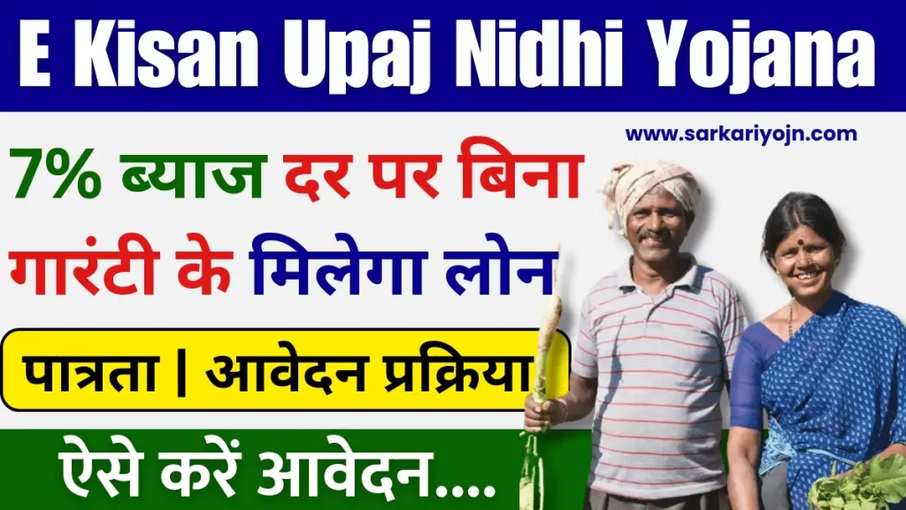 E Kisan Upaj Nidhi Yojana 2024