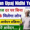 E Kisan Upaj Nidhi Yojana 2024