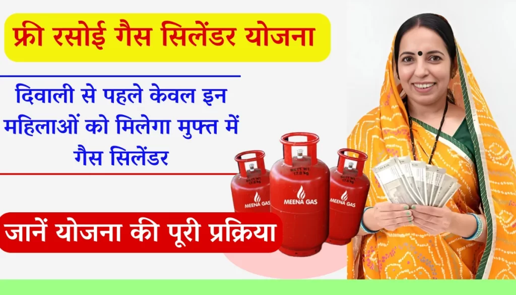 Free LPG Cylinder Scheme