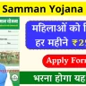 JMM Samman Yojana